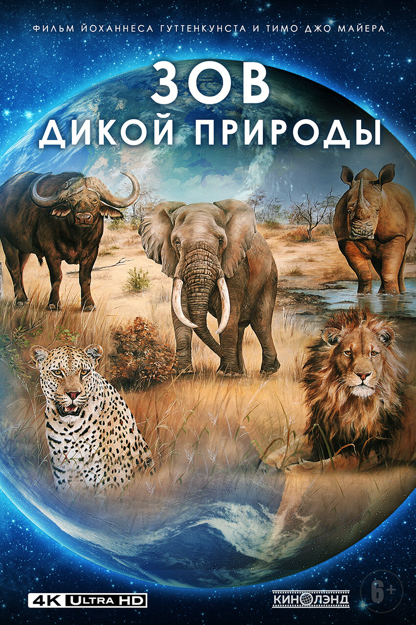 Зов дикой природы (2019)