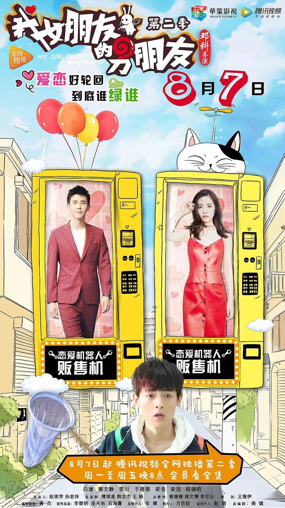 Парень моей девушки (2017)