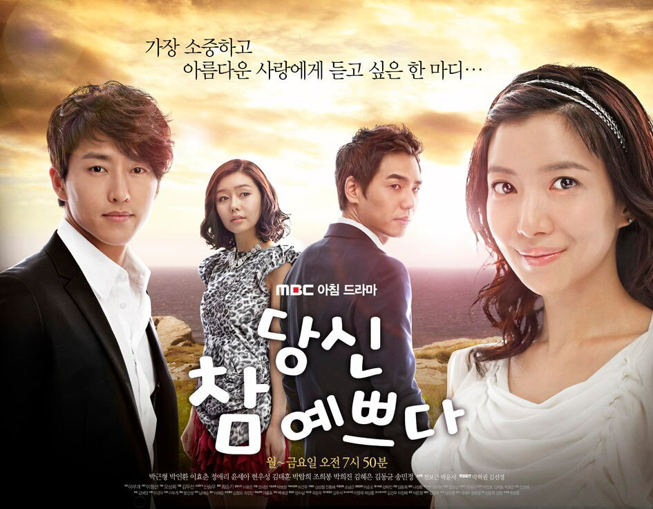 Ты такая красивая (2011)