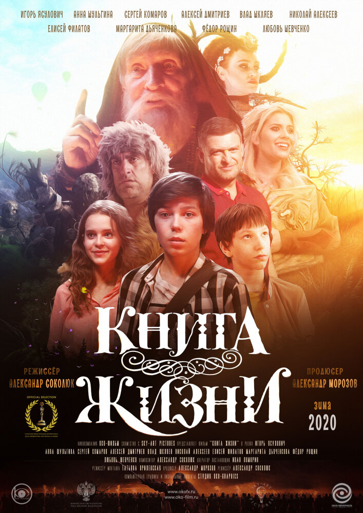 Книга Жизни (2020)