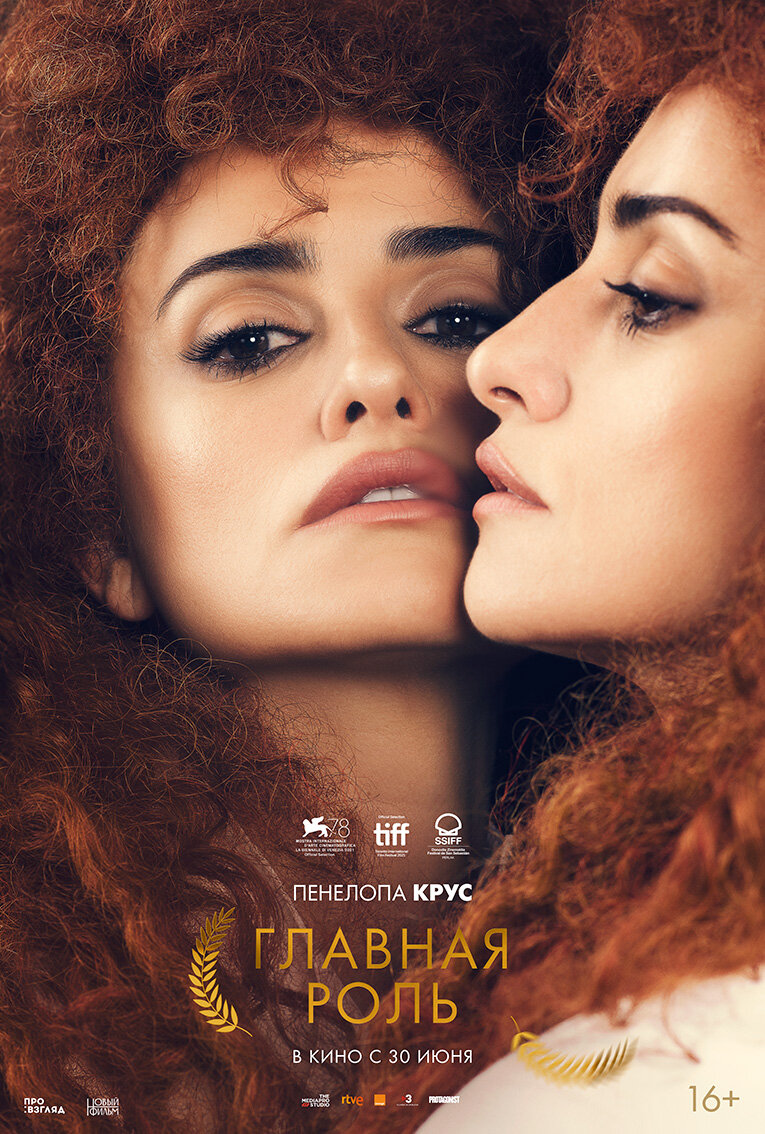 Главная роль (2021)