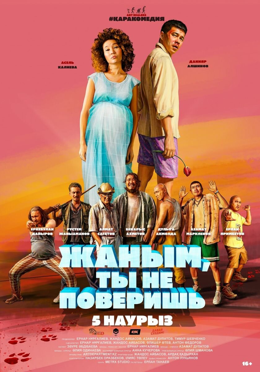 Жаным, ты не поверишь! (2019)