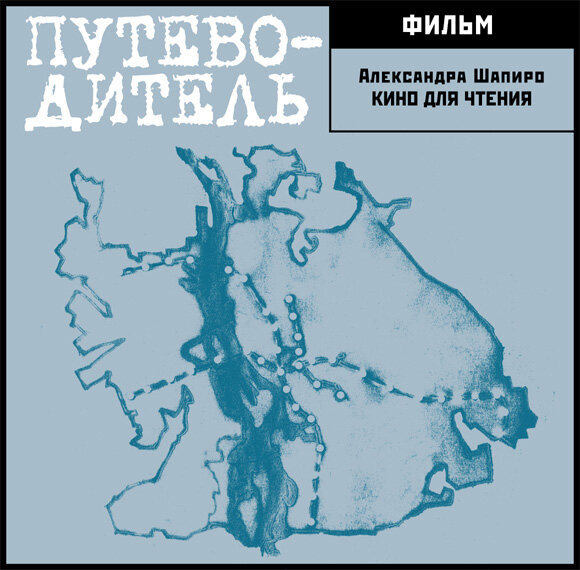 Путеводитель (2004)