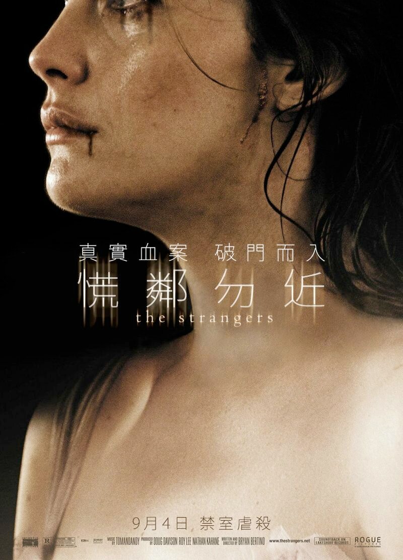 Незнакомцы (2007)