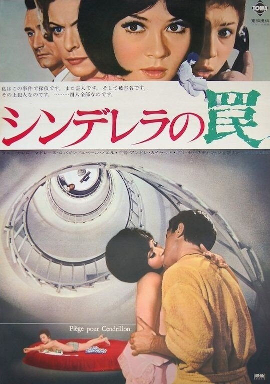 Ловушка для золушки (1965) постер