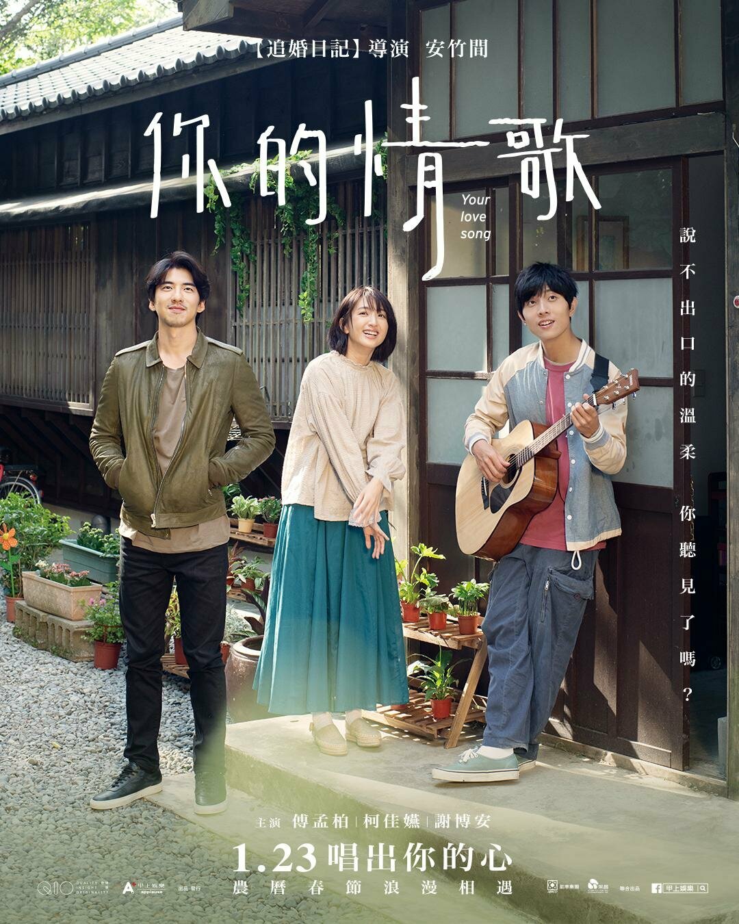 Твоя песня любви (2020)