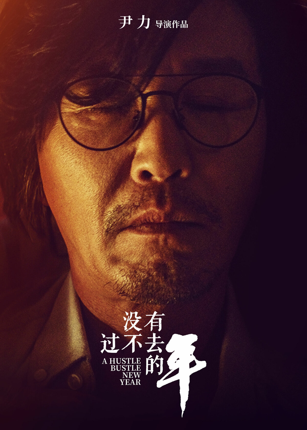 Незабываемый Новый год (2021)