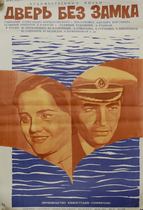 Дверь без замка (1973)