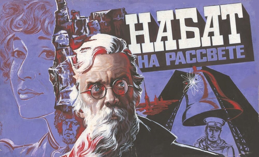 Набат на рассвете (1985)