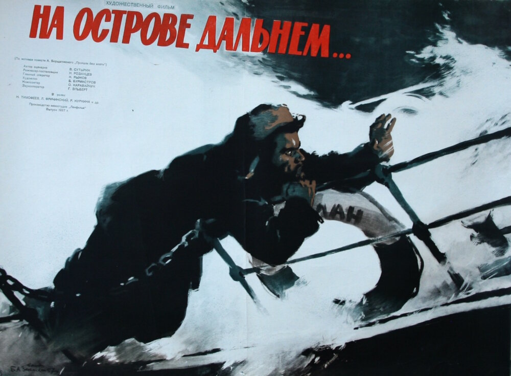 На острове дальнем... (1957)