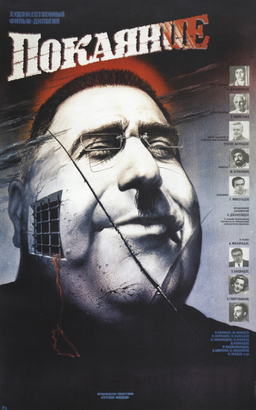 Покаяние (1984) постер