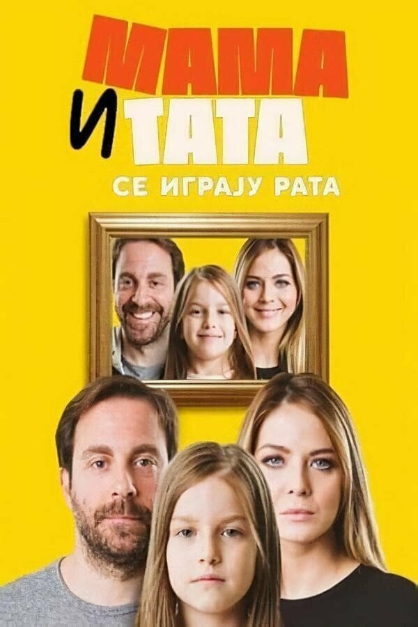 Mama i tata se igraju rata (2020)