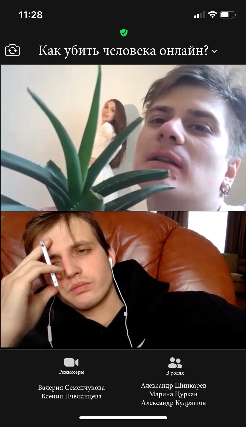 Как убить человека онлайн? (2020)