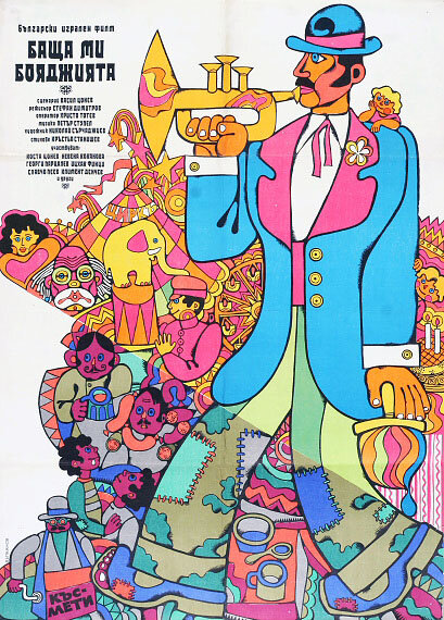 Мой отец – маляр (1974) постер