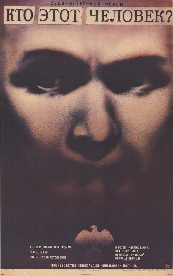 Кто этот человек? (1984)