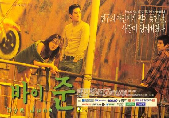 Прощай, Чун! (1998)