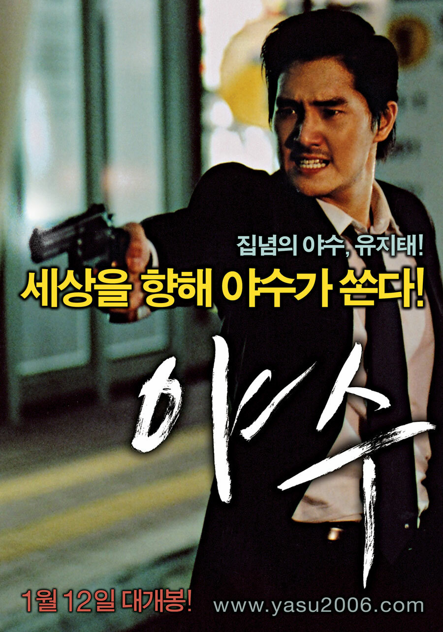 Бешеный (2006)