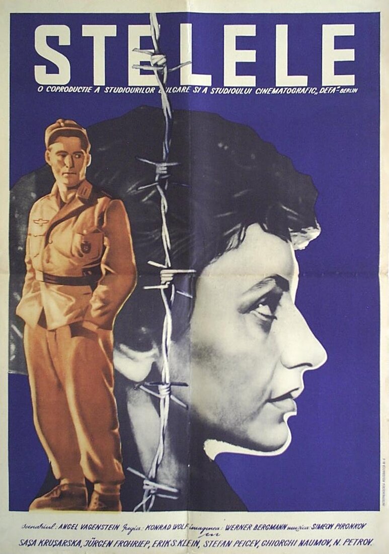 Звезды (1958)