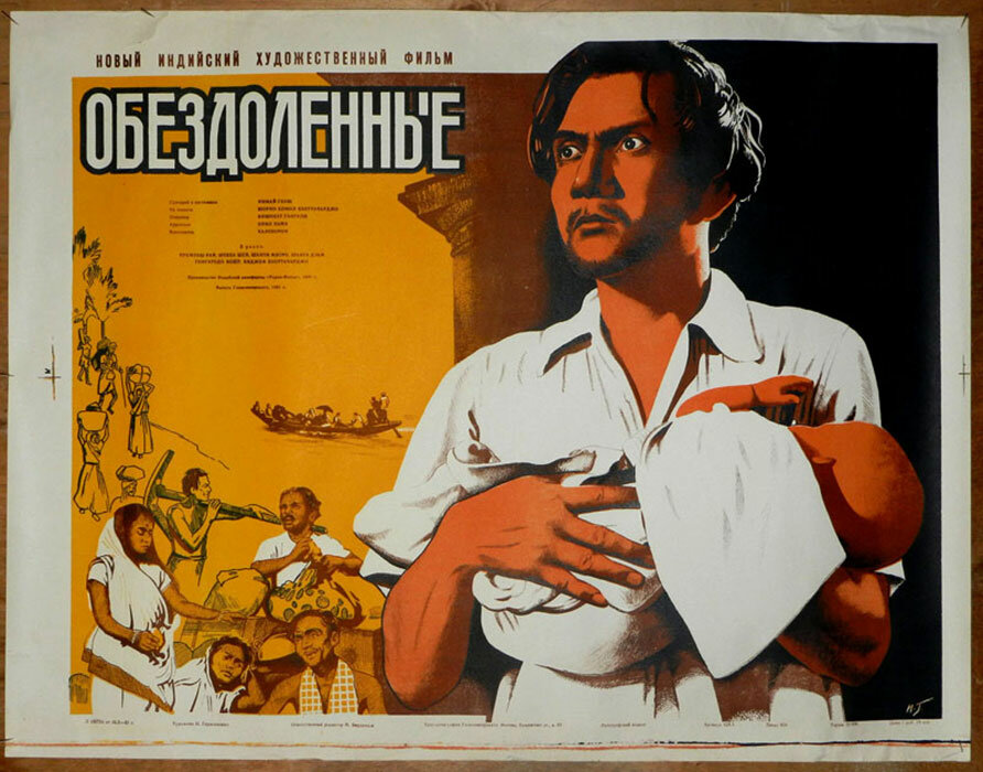 Обездоленные (1950)