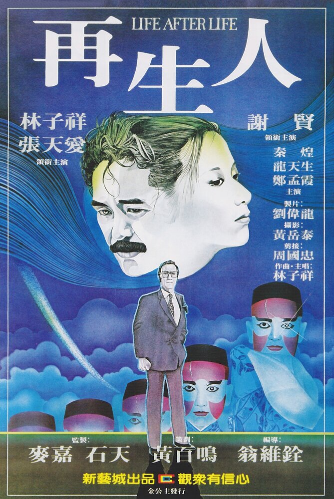 Жизнь после жизни (1981)