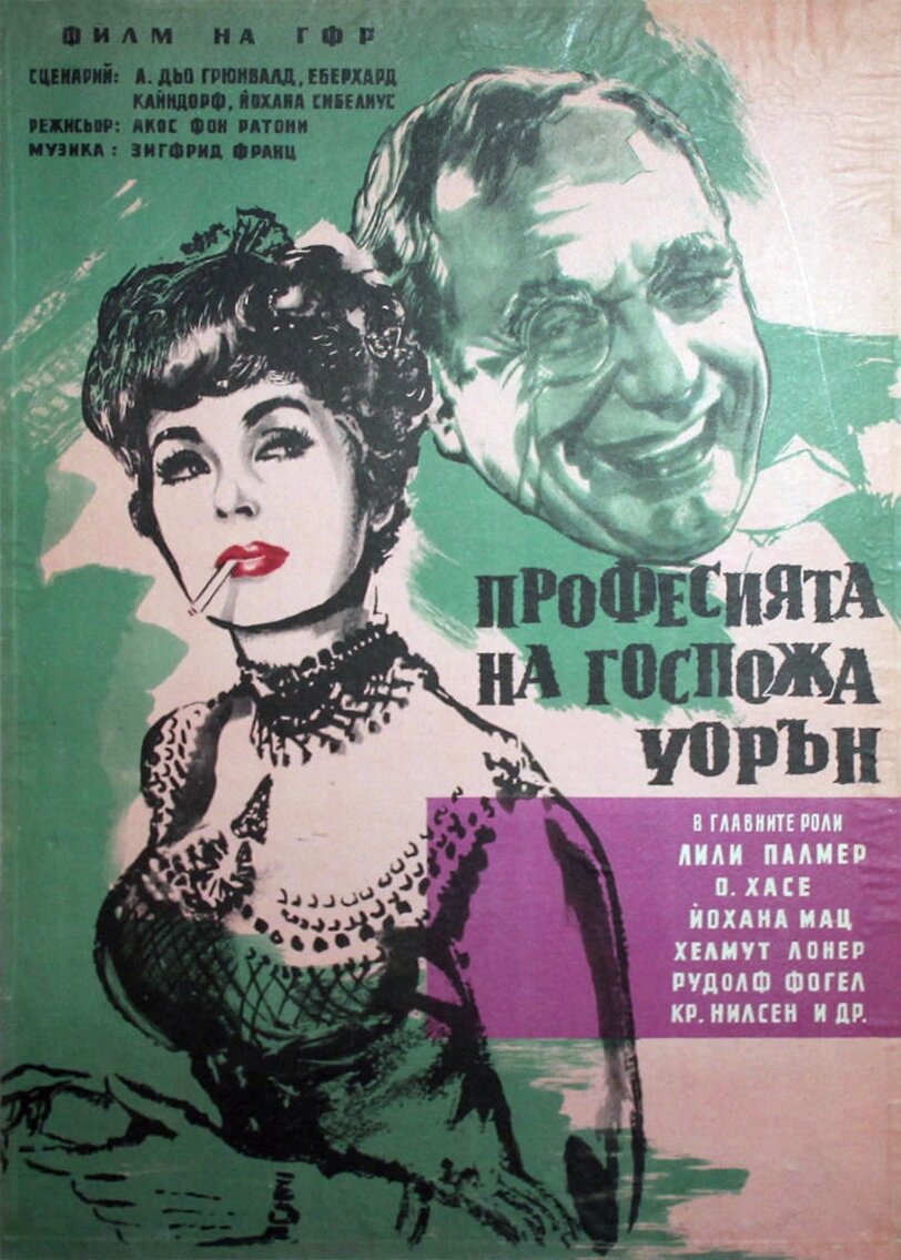 Профессия миссис Уоррен (1960)