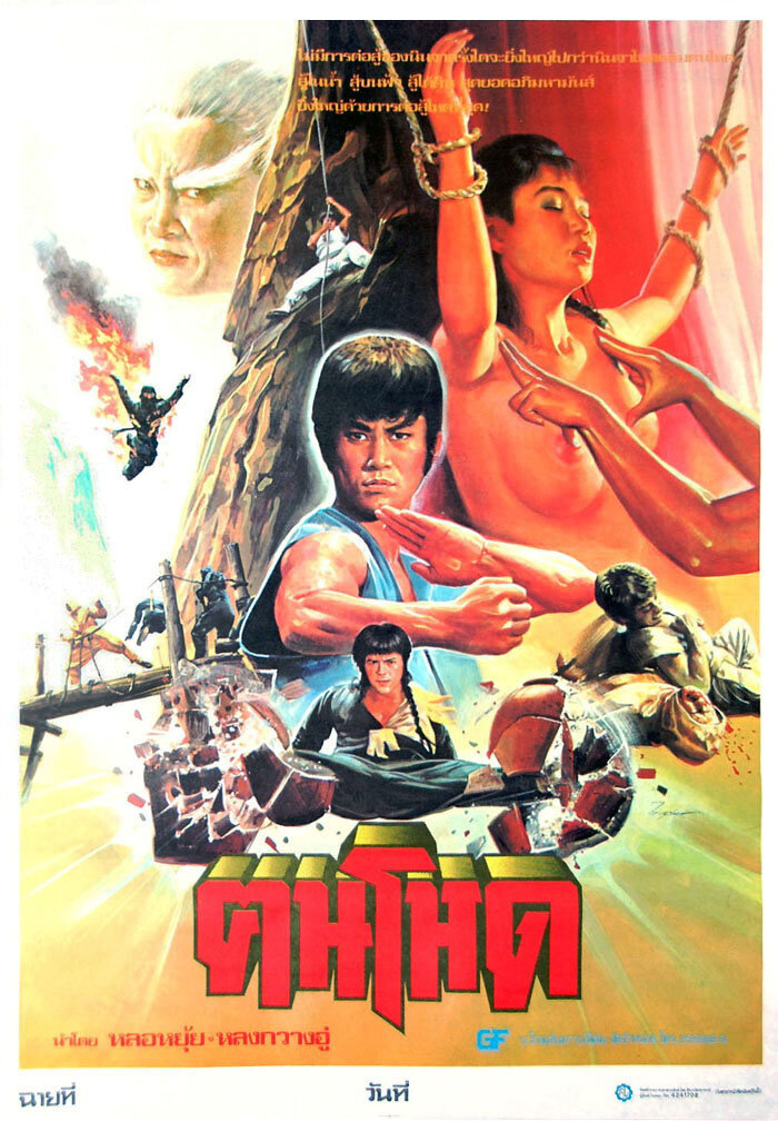 Охотник на ниндзя (1984)