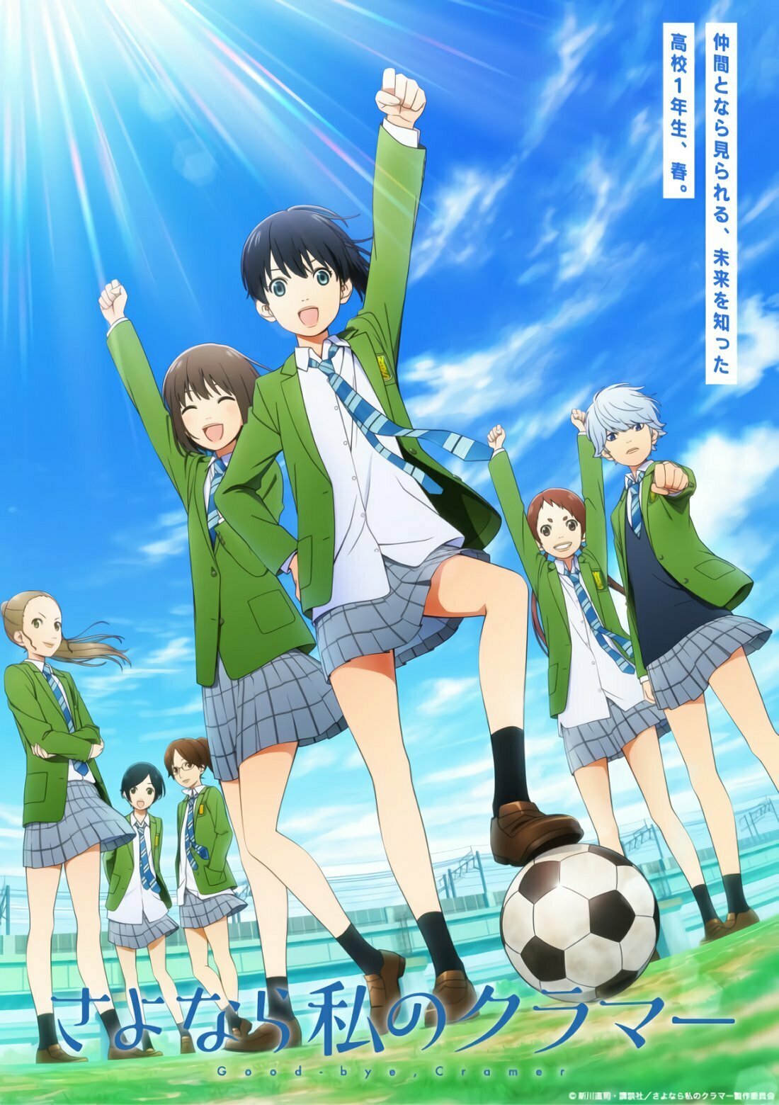 Sayonara Watashi no Cramer (2021)