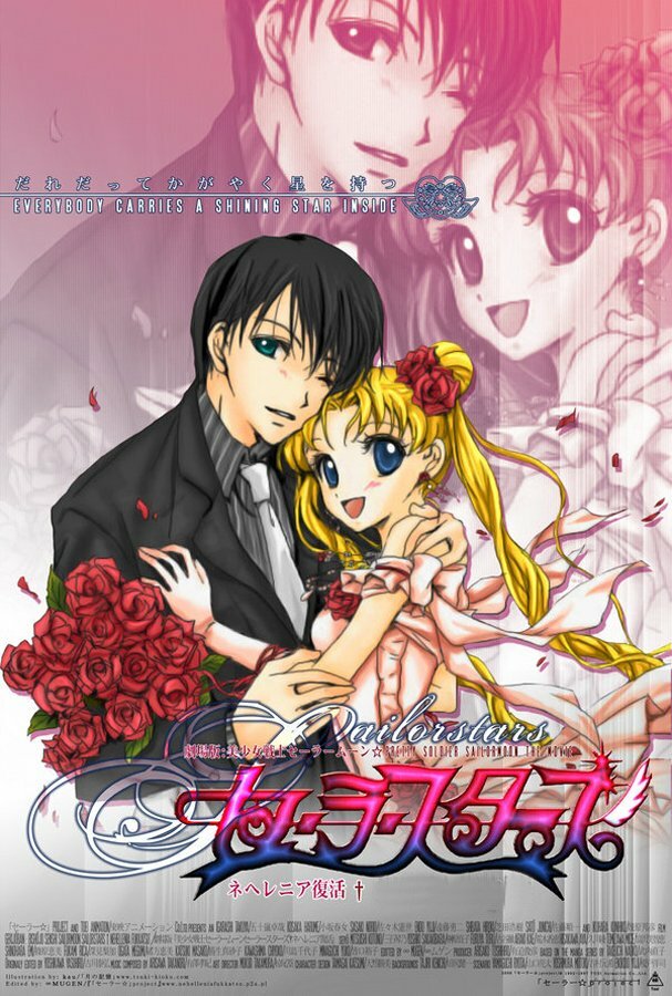 Красавица-воин Сейлор Мун Эр (1993)