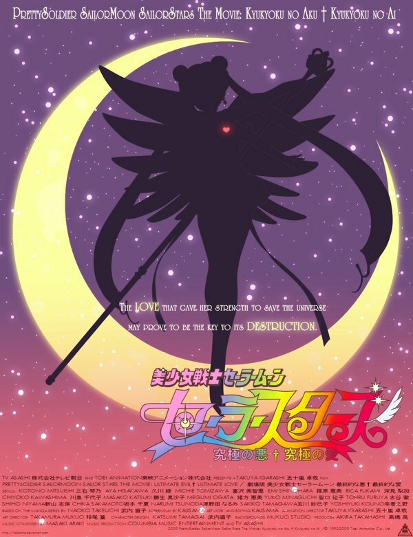 Красавица-воин Сейлор Мун: Сейлор-звезды (1996)