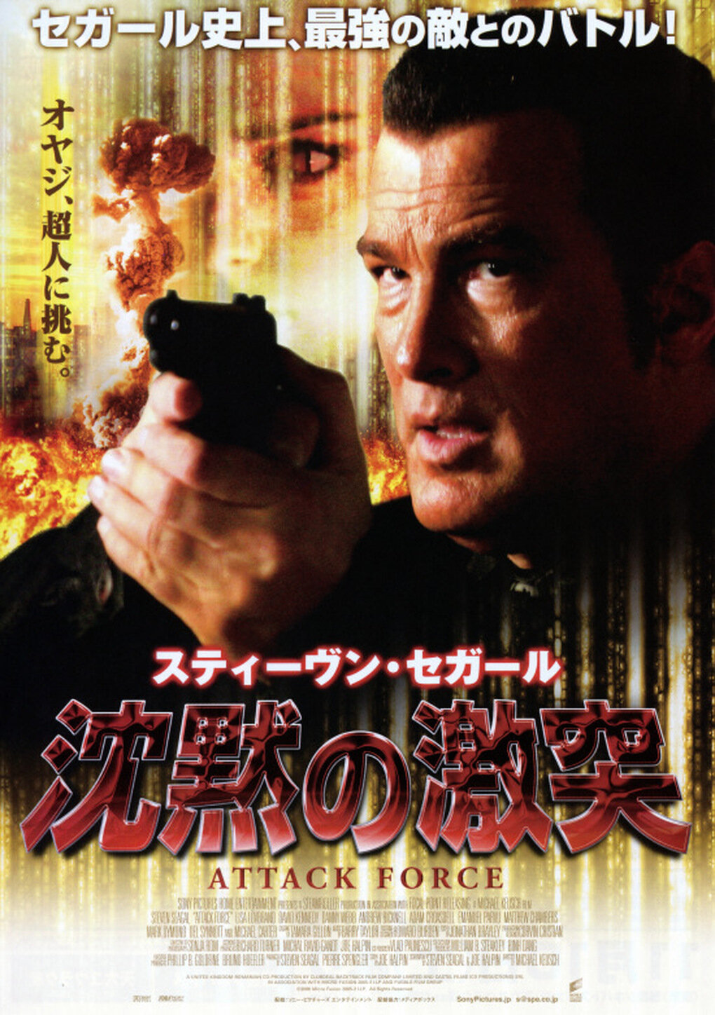 Ударная группа (2006)