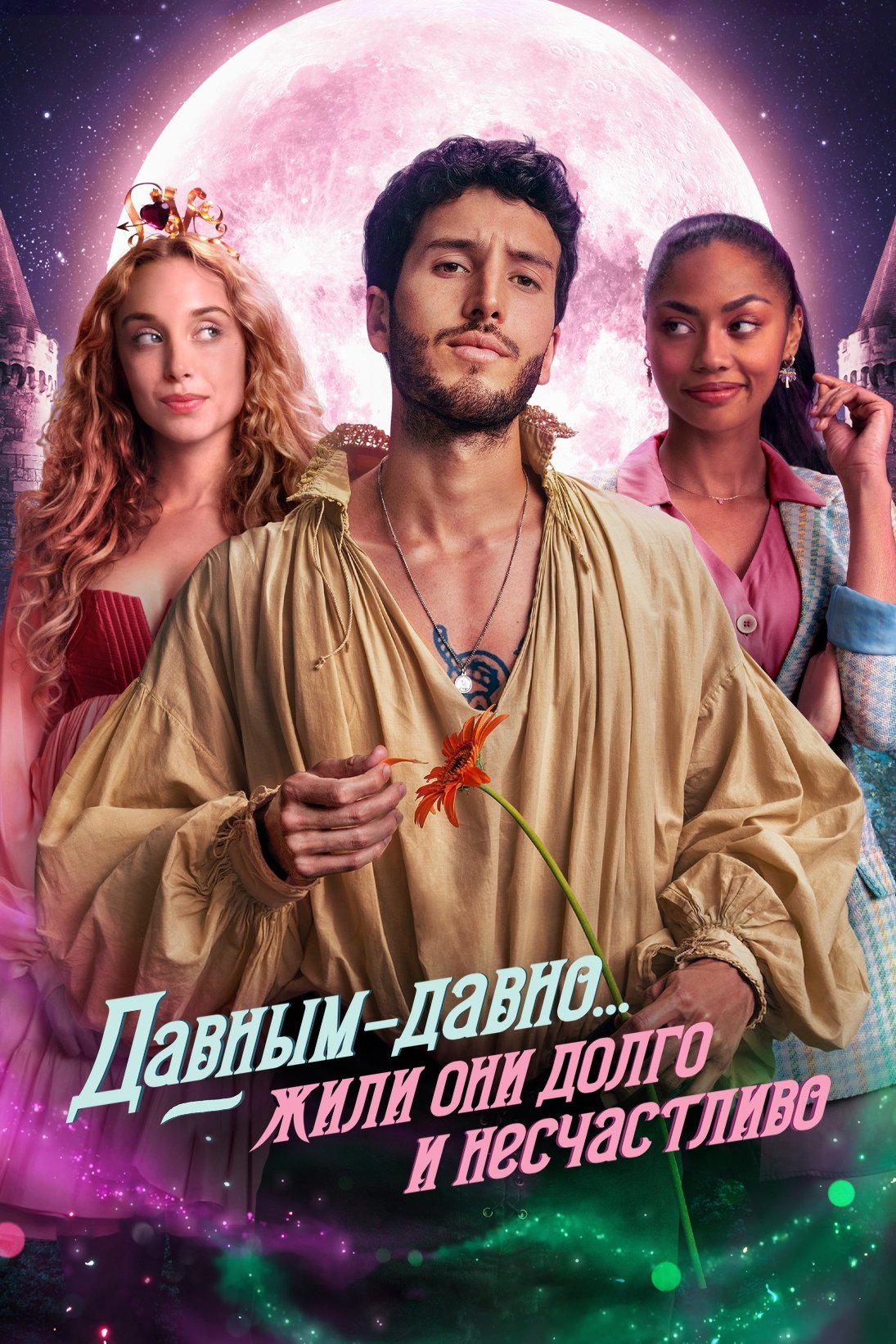 Érase una vez... pero ya no (2022)