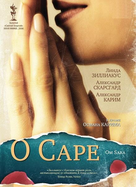 О Саре (2005)