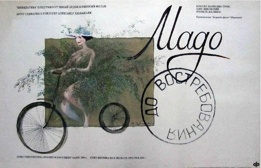 Мадо: До востребования (1990)