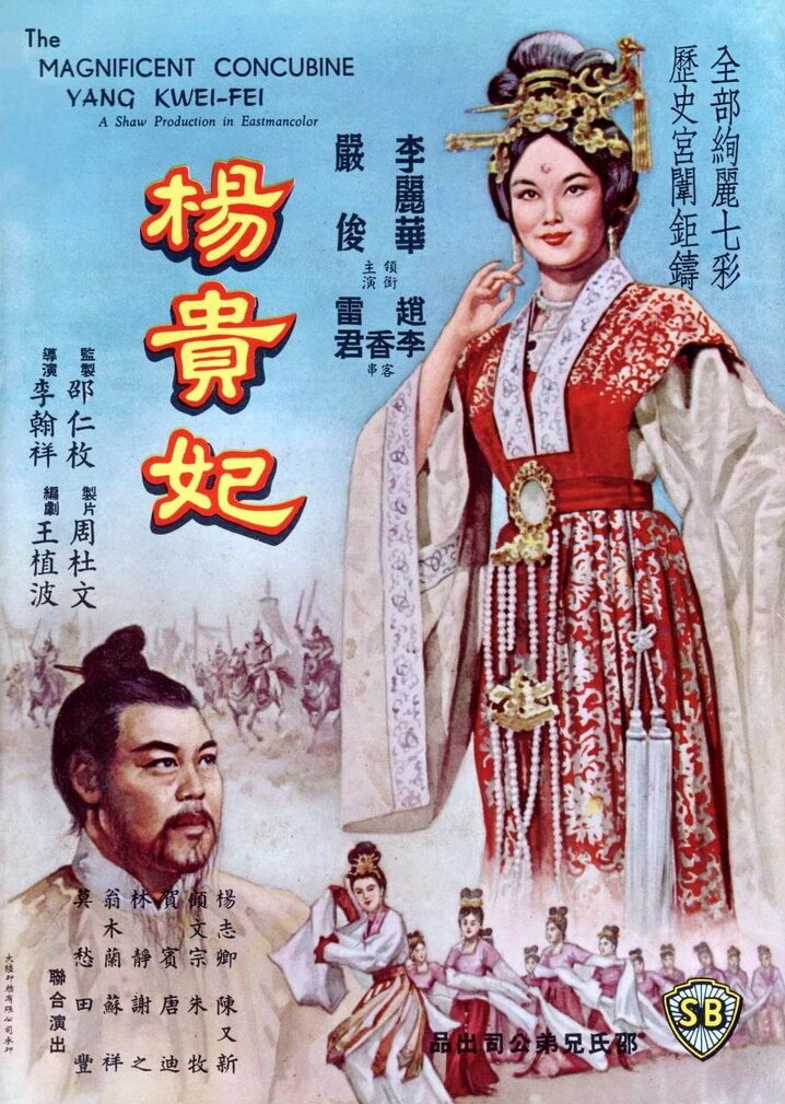 Янг Квей Фэй (1962)