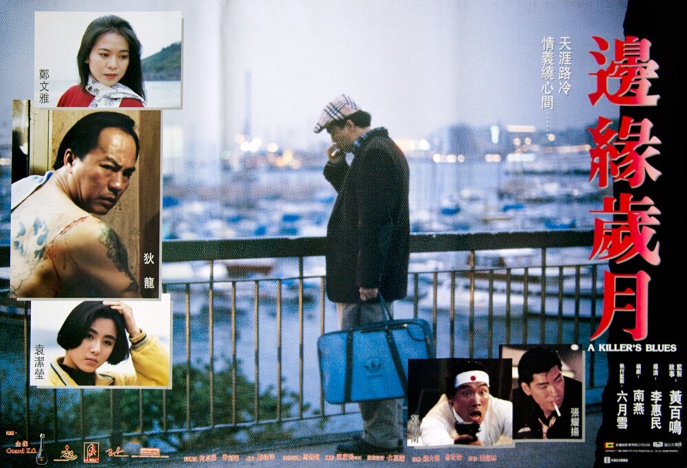 Bin yuen sui yuet (1989)