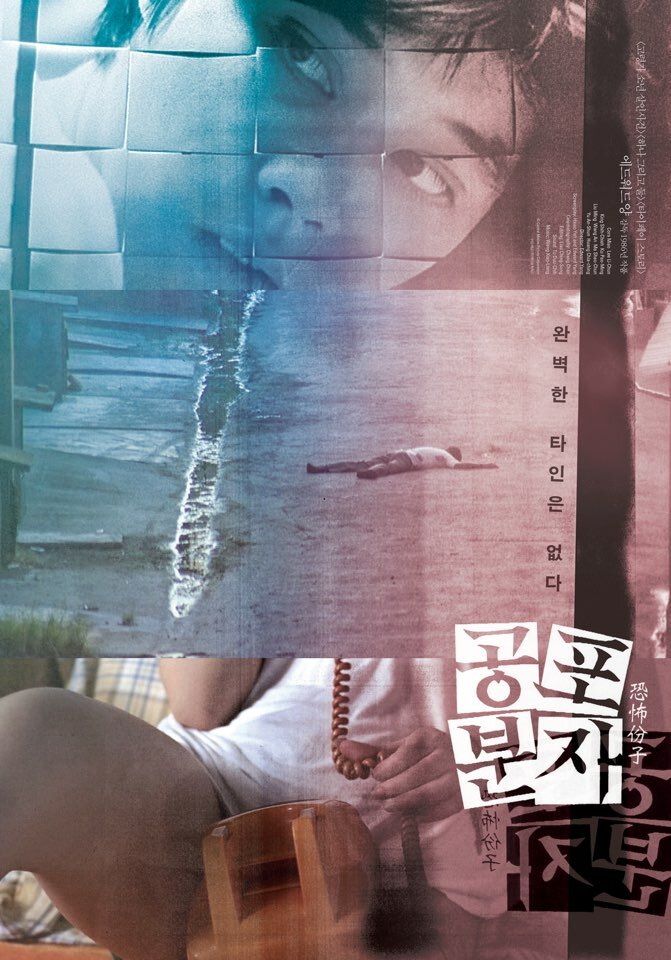 Вселяющий страх (1986)