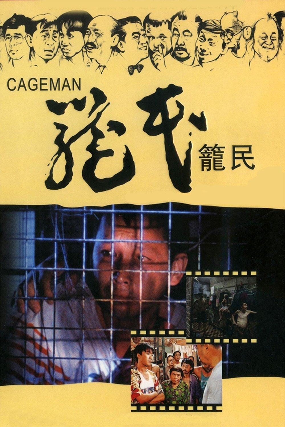 Человек в клетке (1992)