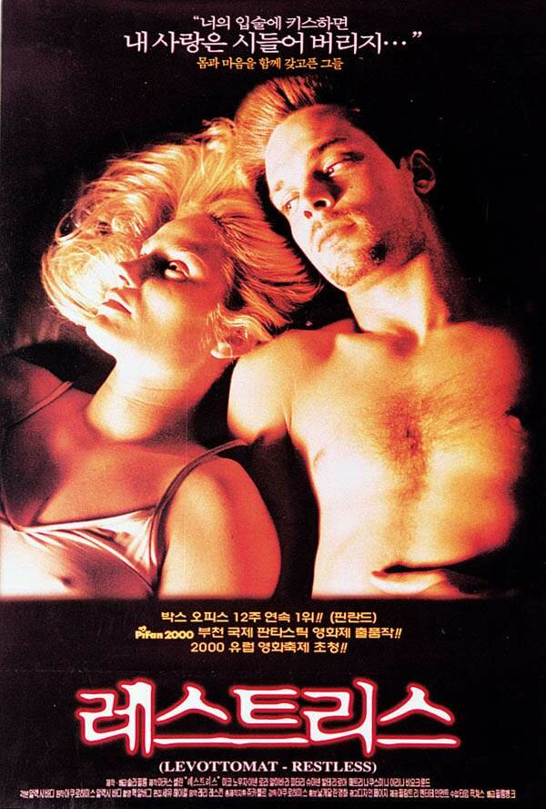 Неприкаянный (1999)