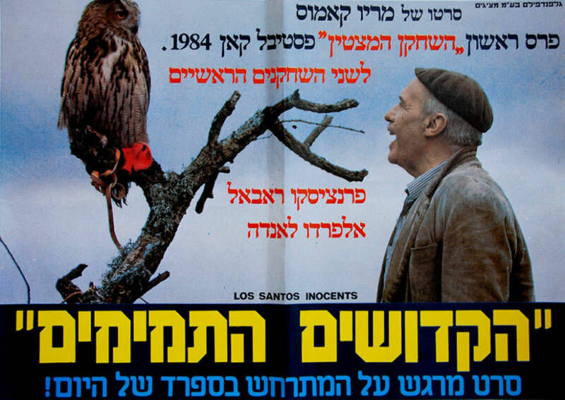 Святые невинные (1984)