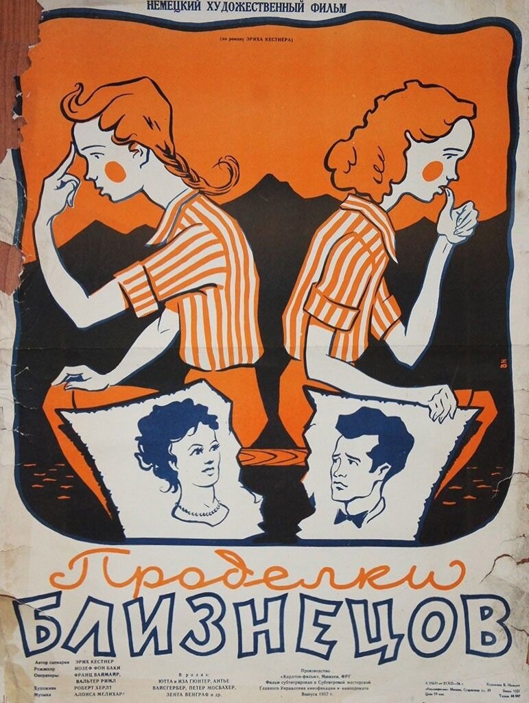 Проделки близнецов (1950)