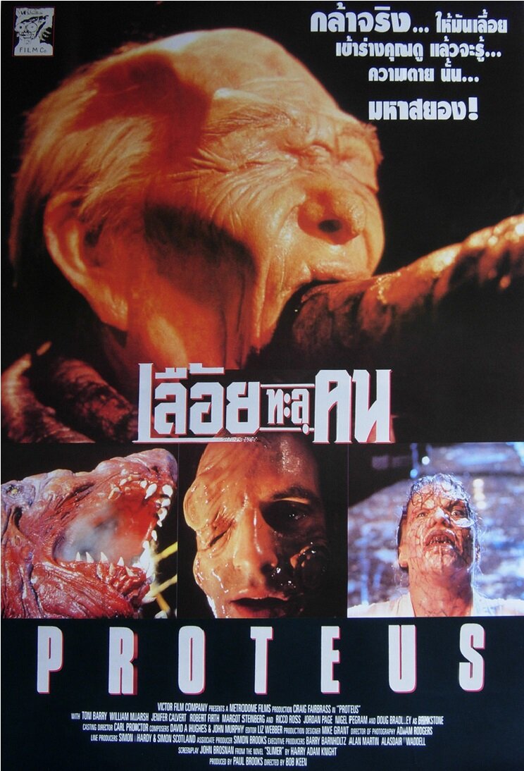 Протеус (1995)