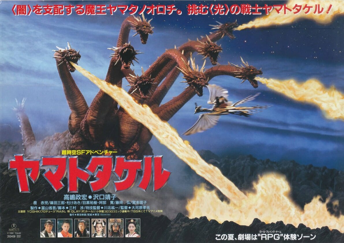 Ямато Такэру (1994)