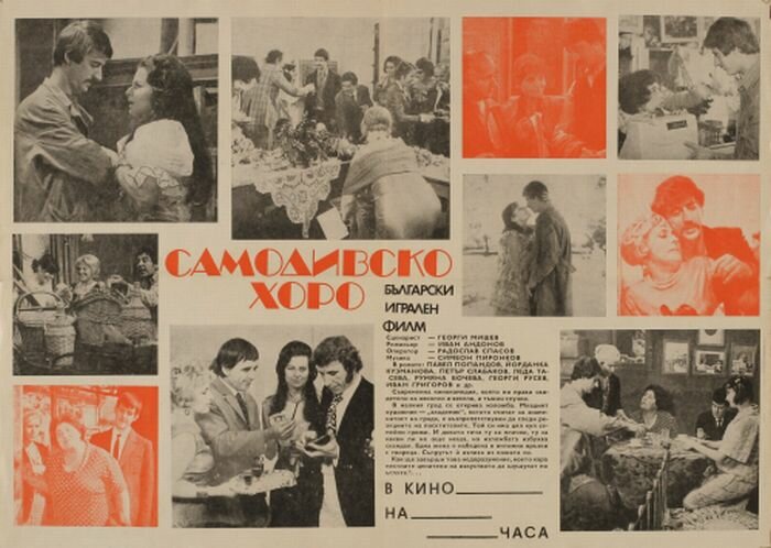 Русалочий хоровод (1976)