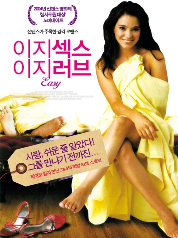 Передышка (2003)