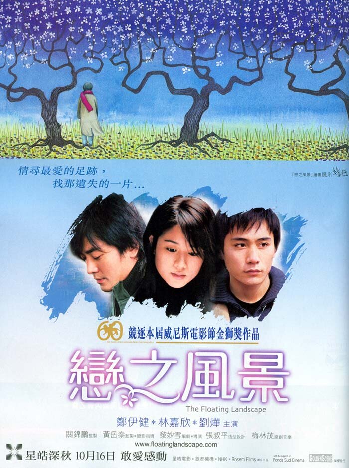 Плывущий пейзаж (2003)