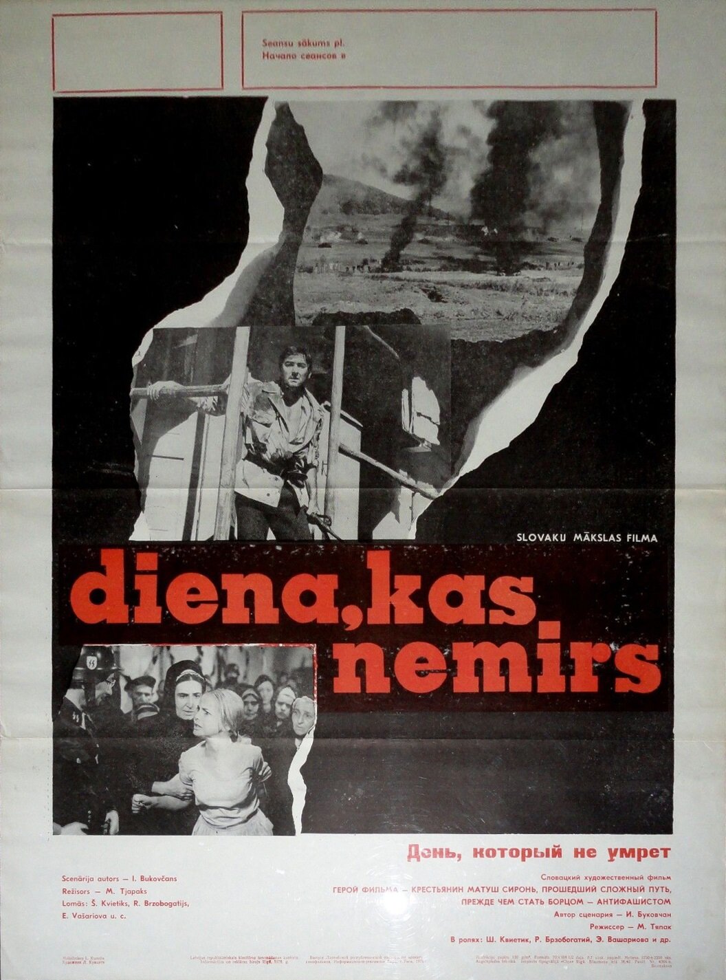 День, который не умрет (1974)