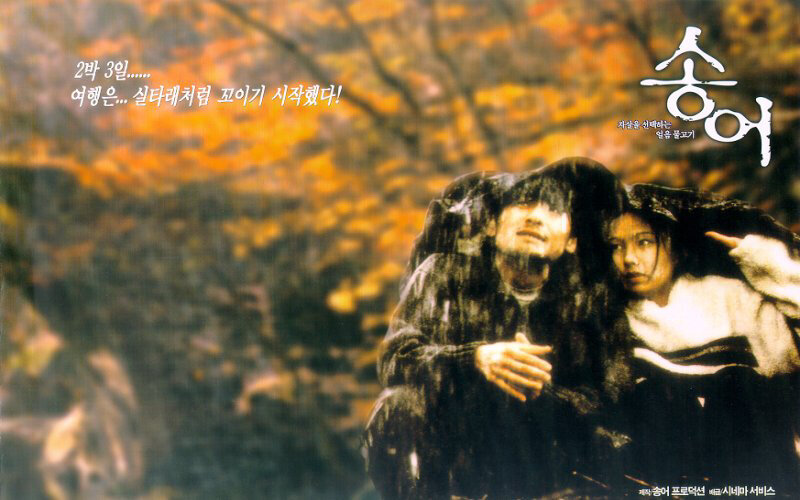 Радужная форель (1999)