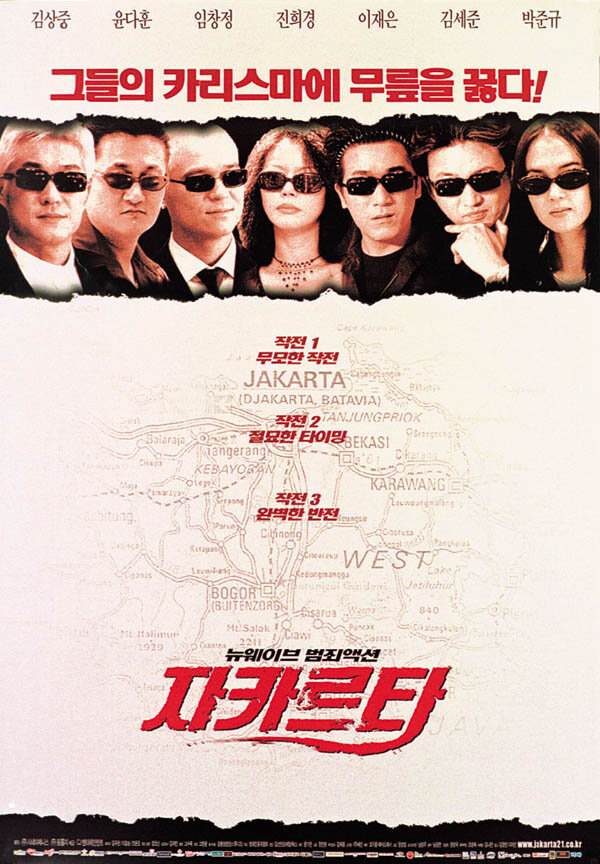 Джакарта (2000)