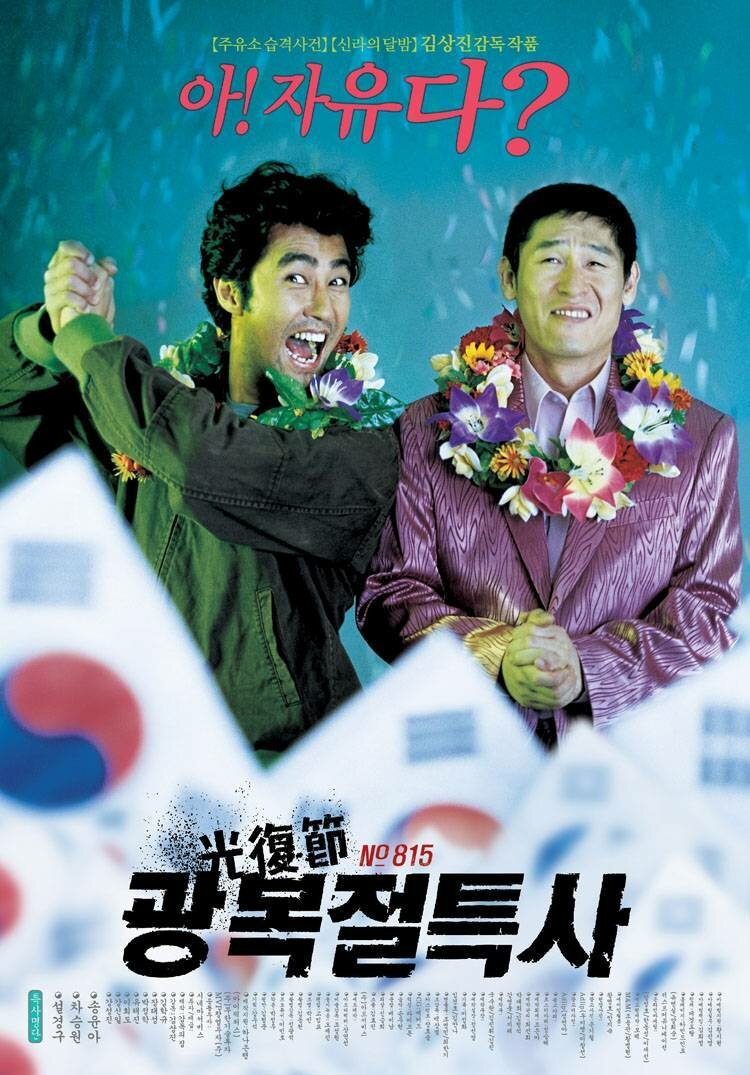 Беглецы (2002)