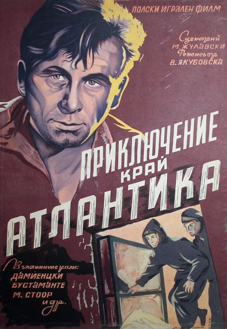 Атлантическая повесть (1954)